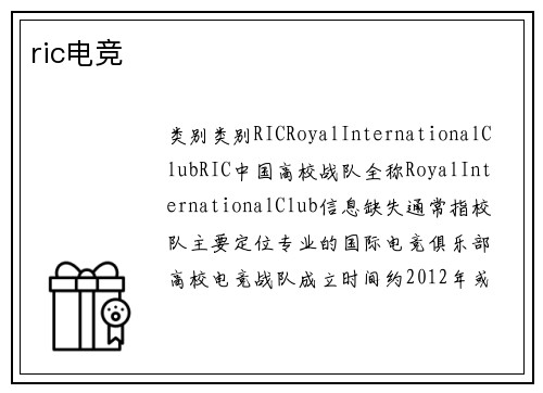 ric电竞