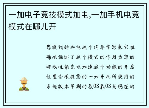 一加电子竞技模式加电,一加手机电竞模式在哪儿开